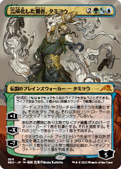 「完成化した賢者、タミヨウ」カード