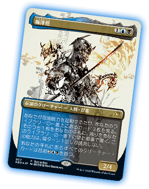 「梅澤悟」カード