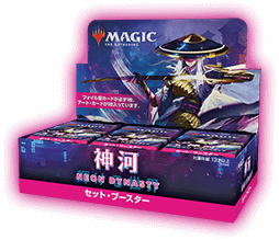 『神河：輝ける世界』セット・ブースターBOX