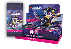 セット・ブースター