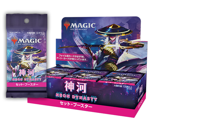 セット・ブースター