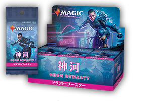 ドラフト・ブースター