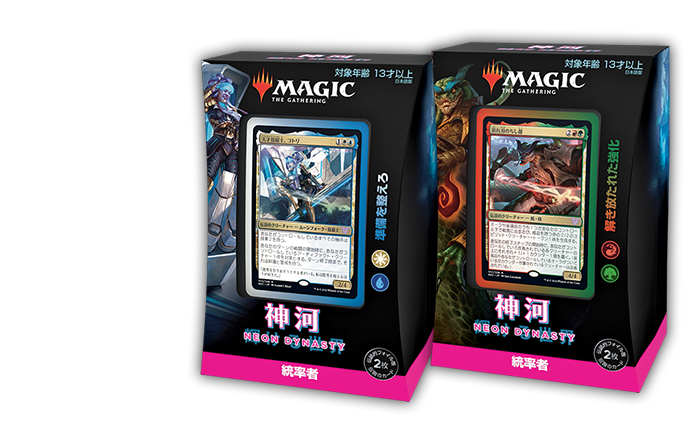 統率者デッキ（全２種）