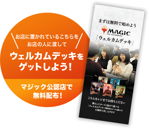 まずは無料で始めよう 「ウェルカムデッキ」