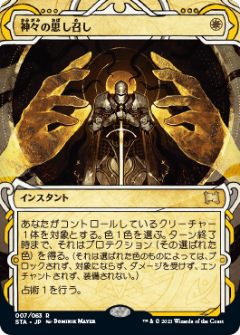 神々の思し召し