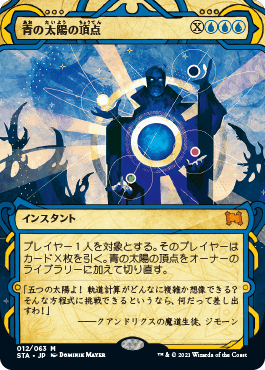 青の太陽の頂点