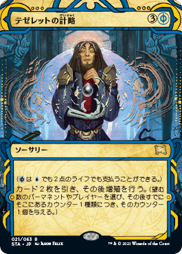 テゼレットの計略