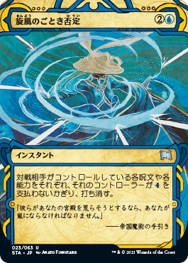 旋風のごとき否定