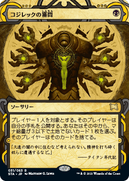 コジレックの審問