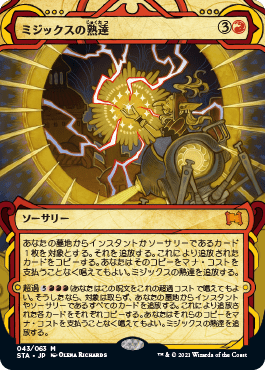 ミジックスの熟達